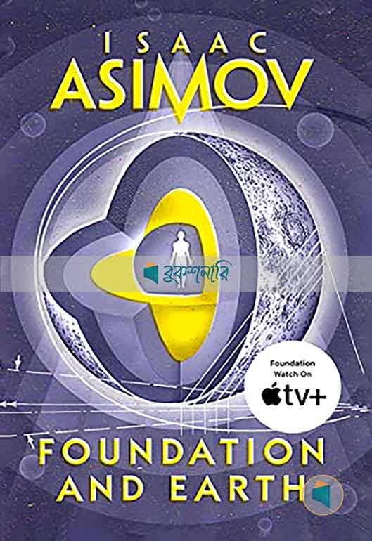 Foundation and Earth ( Foundation Series, book 5 ) ( high quality )