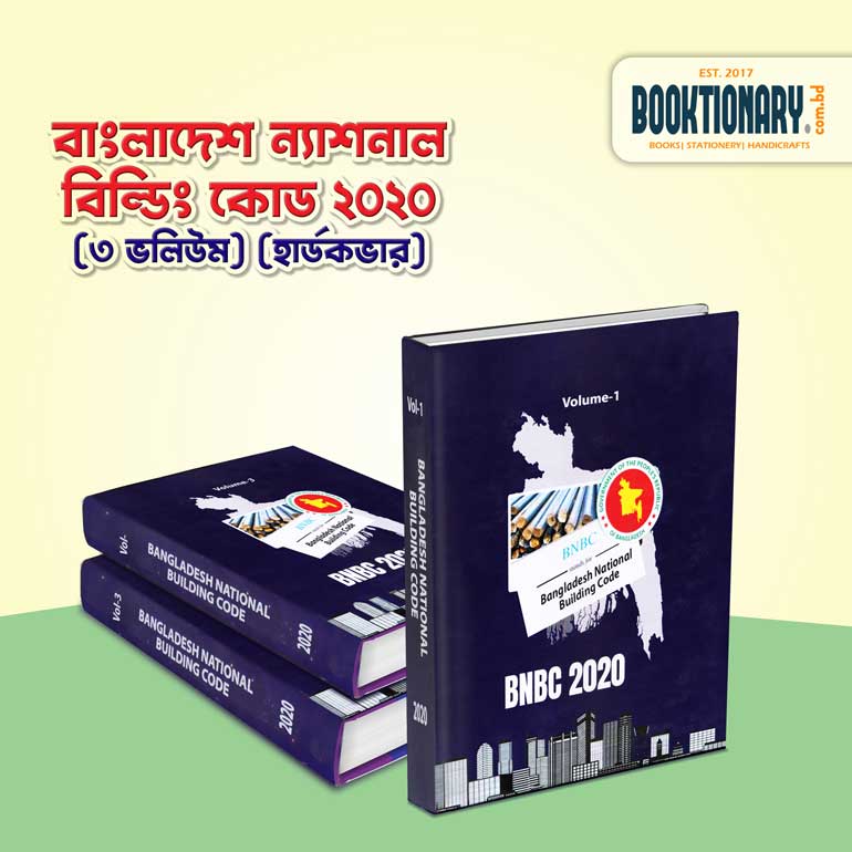Bangladesh National Building Code 2020 ( বাংলাদেশ ন্যাশনাল বিল্ডিং কোড ২০২০ )  ( BNBC 2020 ) ( Hardcover )