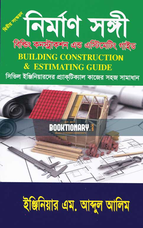 নির্মাণ সঙ্গী বিল্ডিং কন্সট্রাকশন এন্ড এস্টিমেটিং গাইড  Building Construction & Estimating Guide