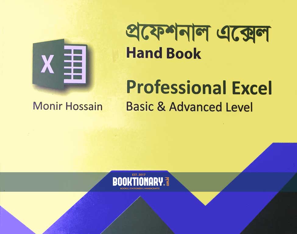 প্রফেশনাল এক্সেল ( Hand Book professional Excel Basic & advanced level )