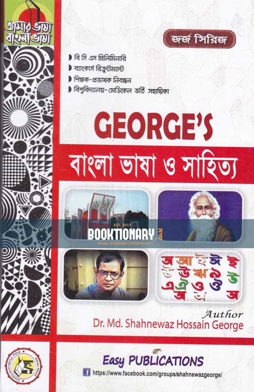 George‘s  বাংলা ভাষা ও  সাহিত্য