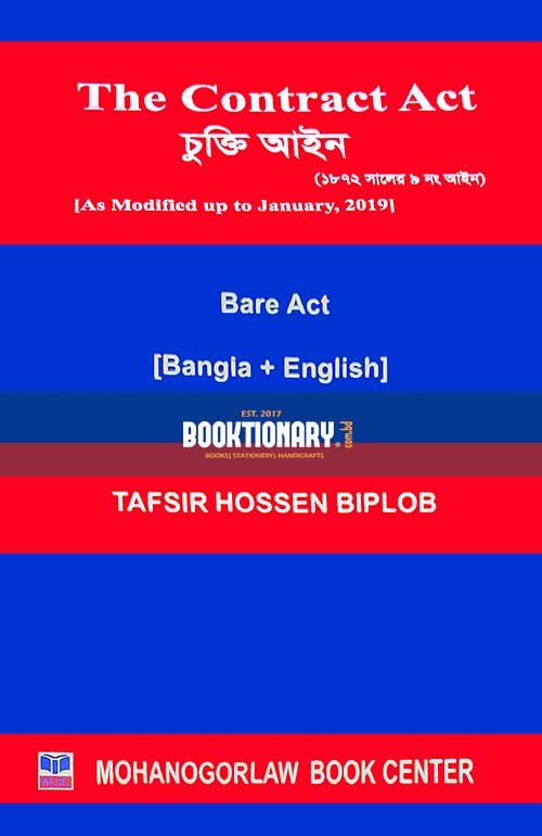 The contract act চুক্তি আইন Bare Act (Bangla +English)