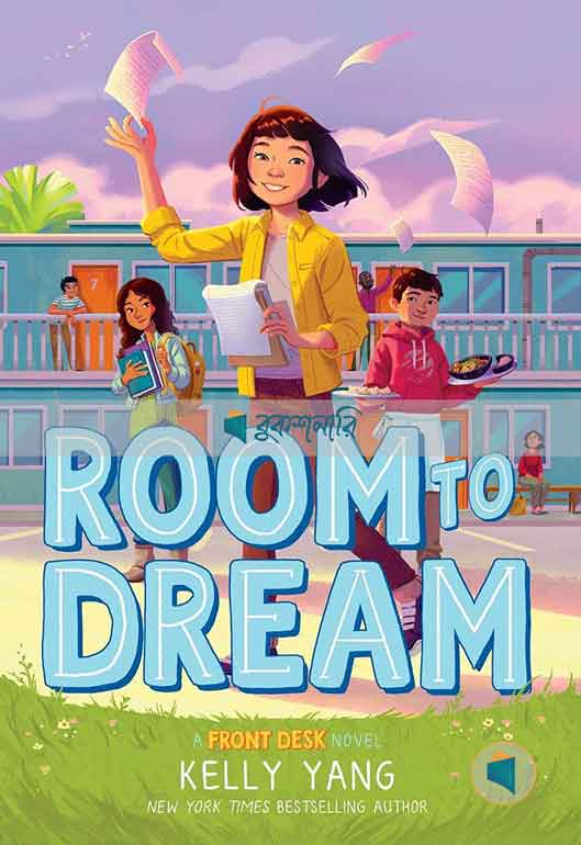 Room to Dream ( Front Desk Series, book 3 ) ( high quality )
