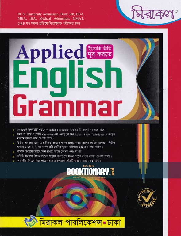 মিরাকল Applied English Grammar