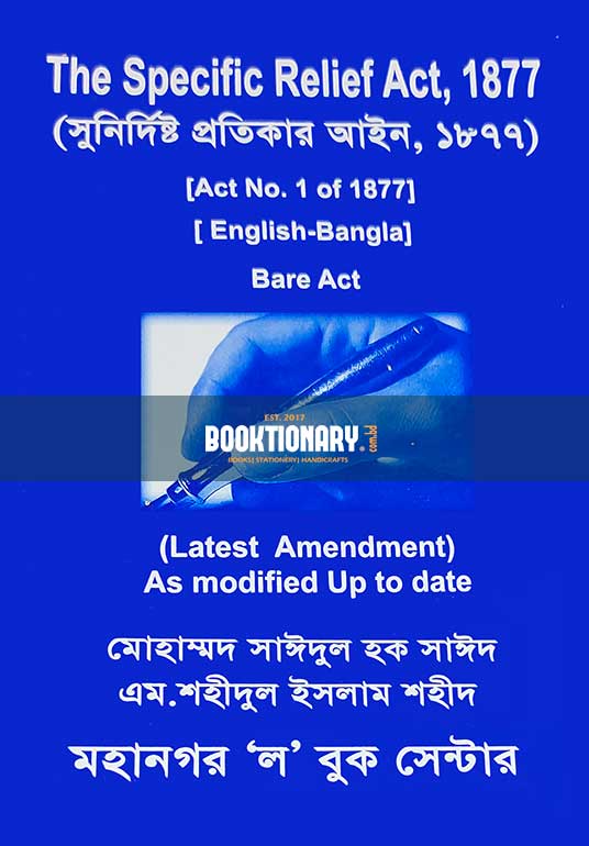 The specific Relief Act,1877 সুনির্দিষ্ট প্রতিকার আইন,১৮৭৭  Bare Act (English-Bangla)