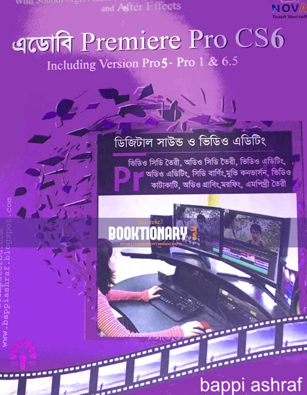 এডোবি Premiere Pro CS6