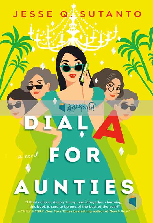 Dial A for Aunties ( Aunties Series, book 1 ) ( high quality )